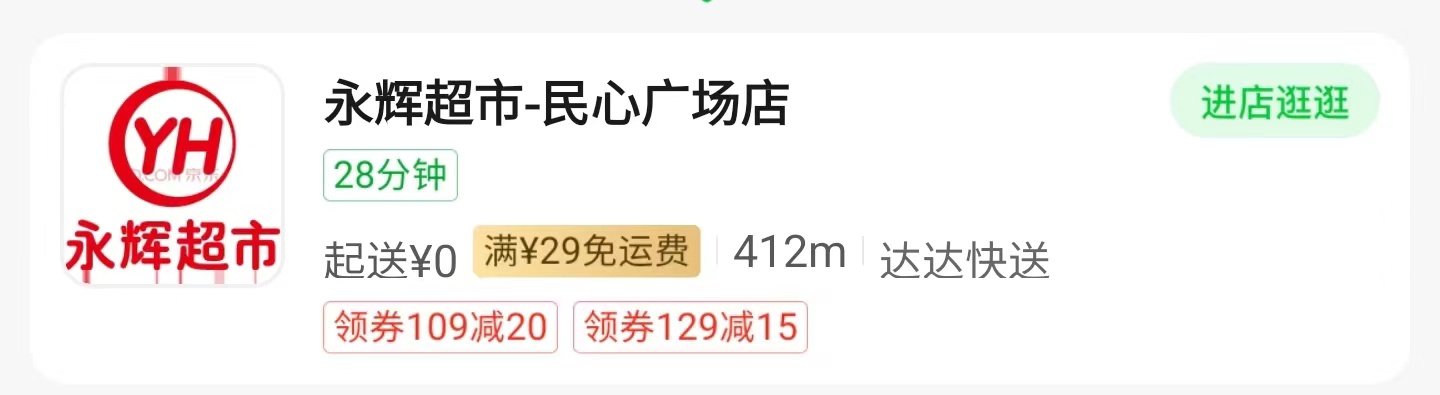 賭波：京東小時達免運費門檻降低至 29 元，最快 30 分鍾送達