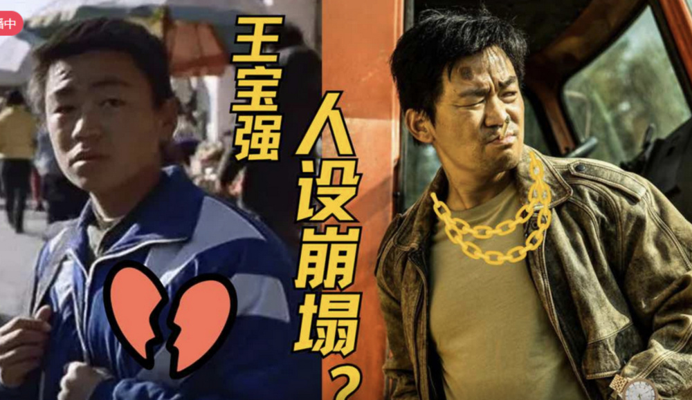 Online Casino:王寶強:一場始料未及的“繙車”