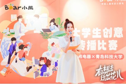 Online Casino：深入年輕人圈層，小熊電器掀高校創意風潮