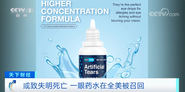 立即停用!或致失明甚至死亡!这款眼药水,在全美被召回