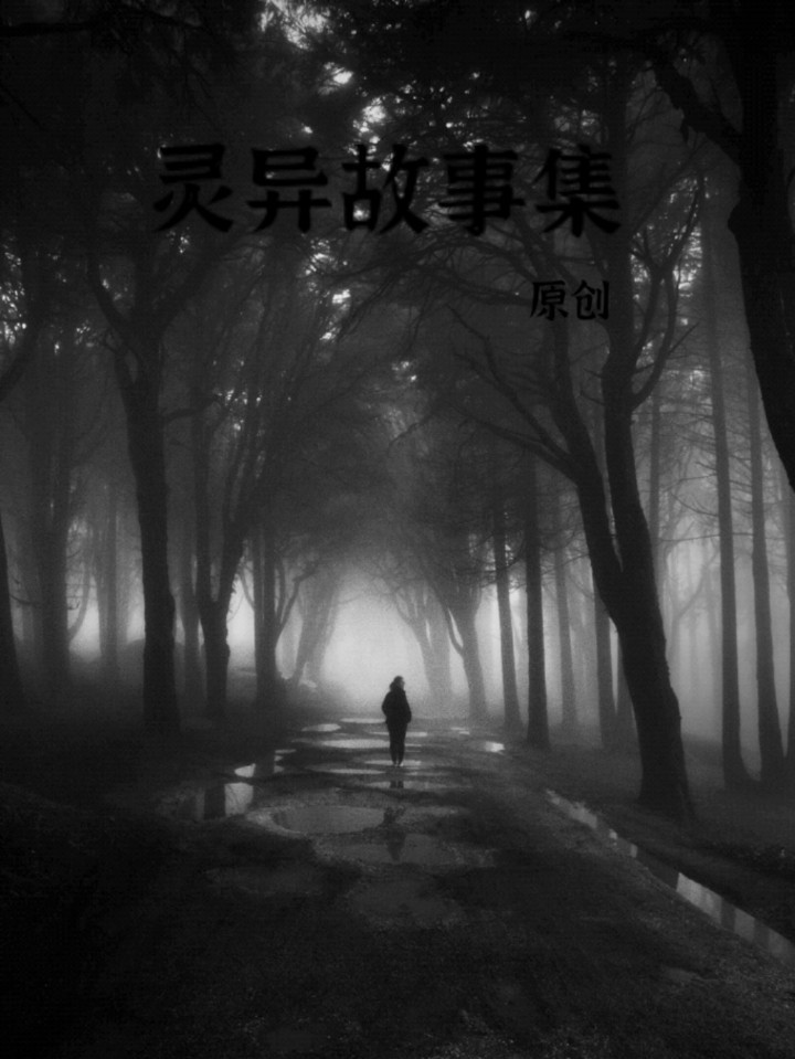 {網上賭場}(军部不公开的灵异事件小说) {網上賭場}(军部不公开的灵异事件小说)