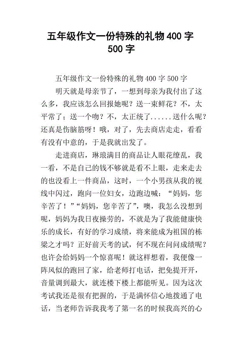 礼物作文800字满分作文的简单介绍 礼物作文800字满分作文的简单介绍