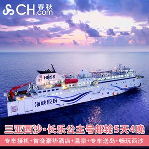 {網上賭場}(海南三沙市旅游游轮票价)