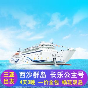 {網上賭場}(海南三沙市旅游游轮票价)