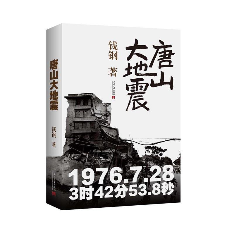 {賭馬}(唐山大地震出现的神秘人是谁) {賭馬}(唐山大地震出现的神秘人是谁)