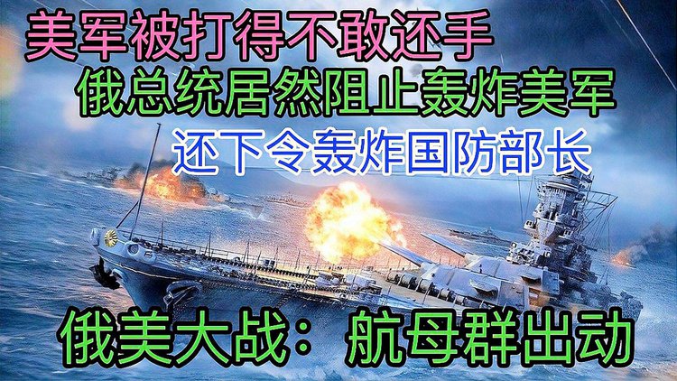 {冠軍娛樂}(俄美战争已打响了没)